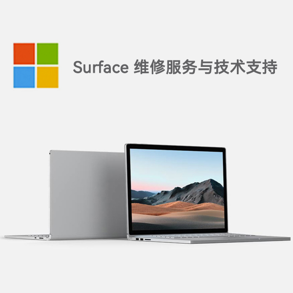 拉萨surface产品维修服务电话